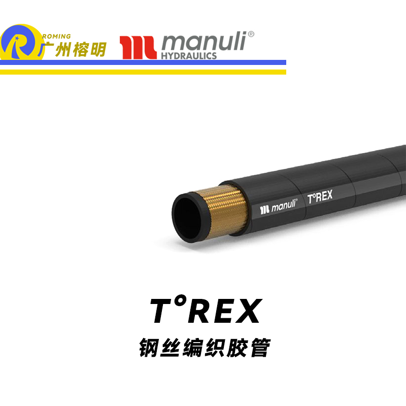 瑪努利（Manuli）TREX  極高溫度橡膠管 油冷卻系統軟管 超高油溫的自動變速箱 液壓系統的低壓高溫應用 鋼絲編織膠管 廣州經銷